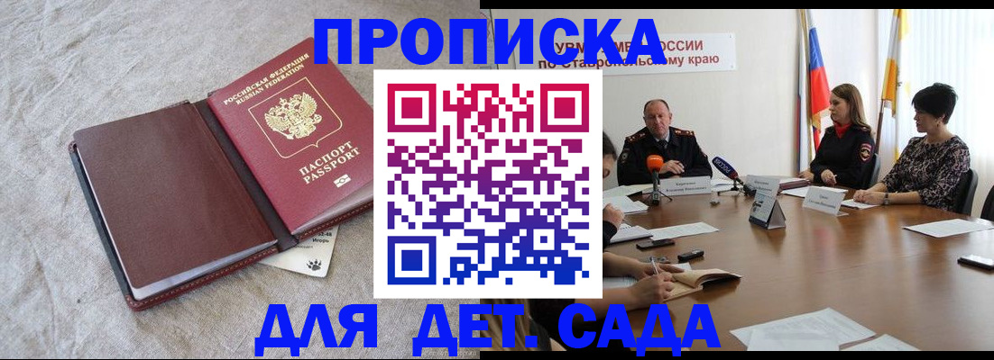 прописка ребенка в Ижевске